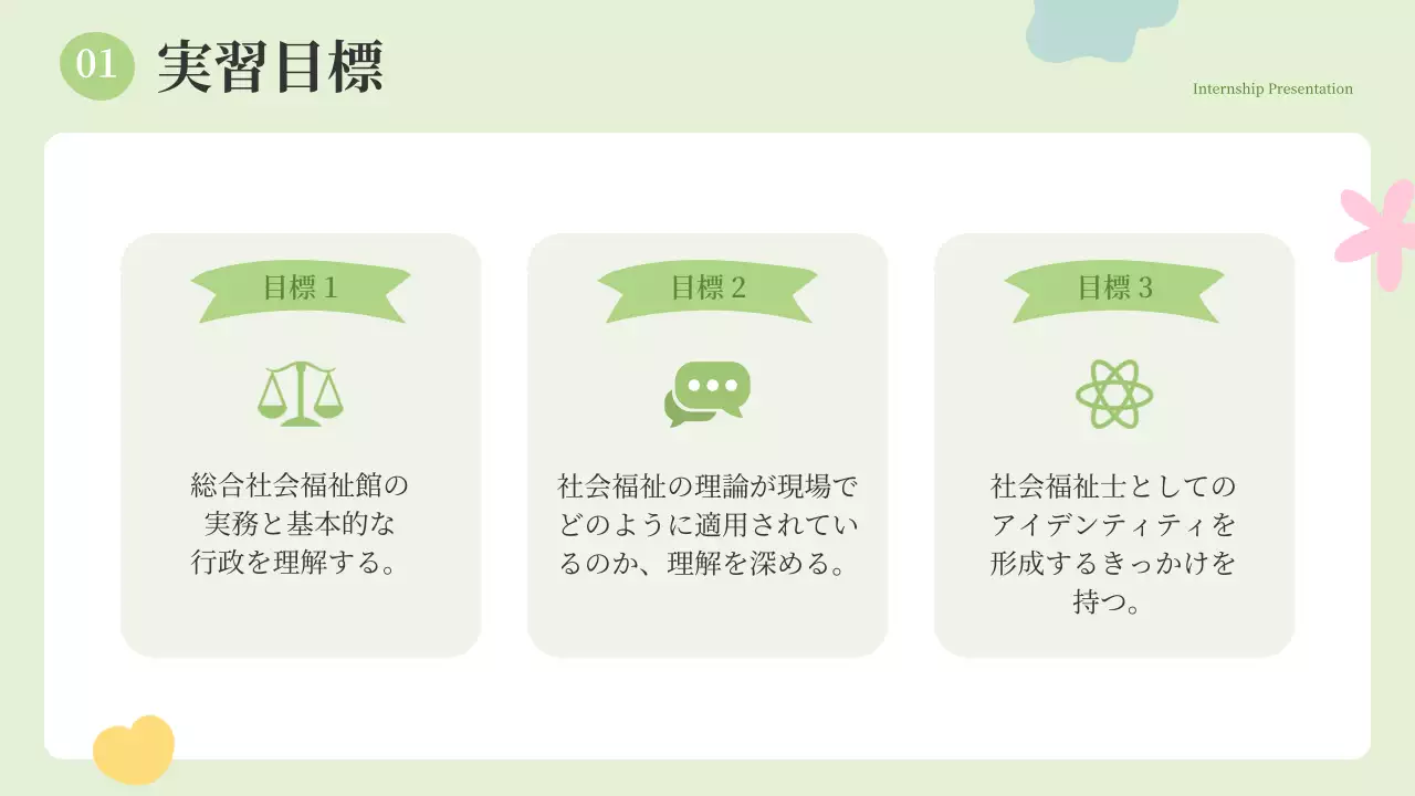 カラフル シンプル 学生 プレゼンテーション