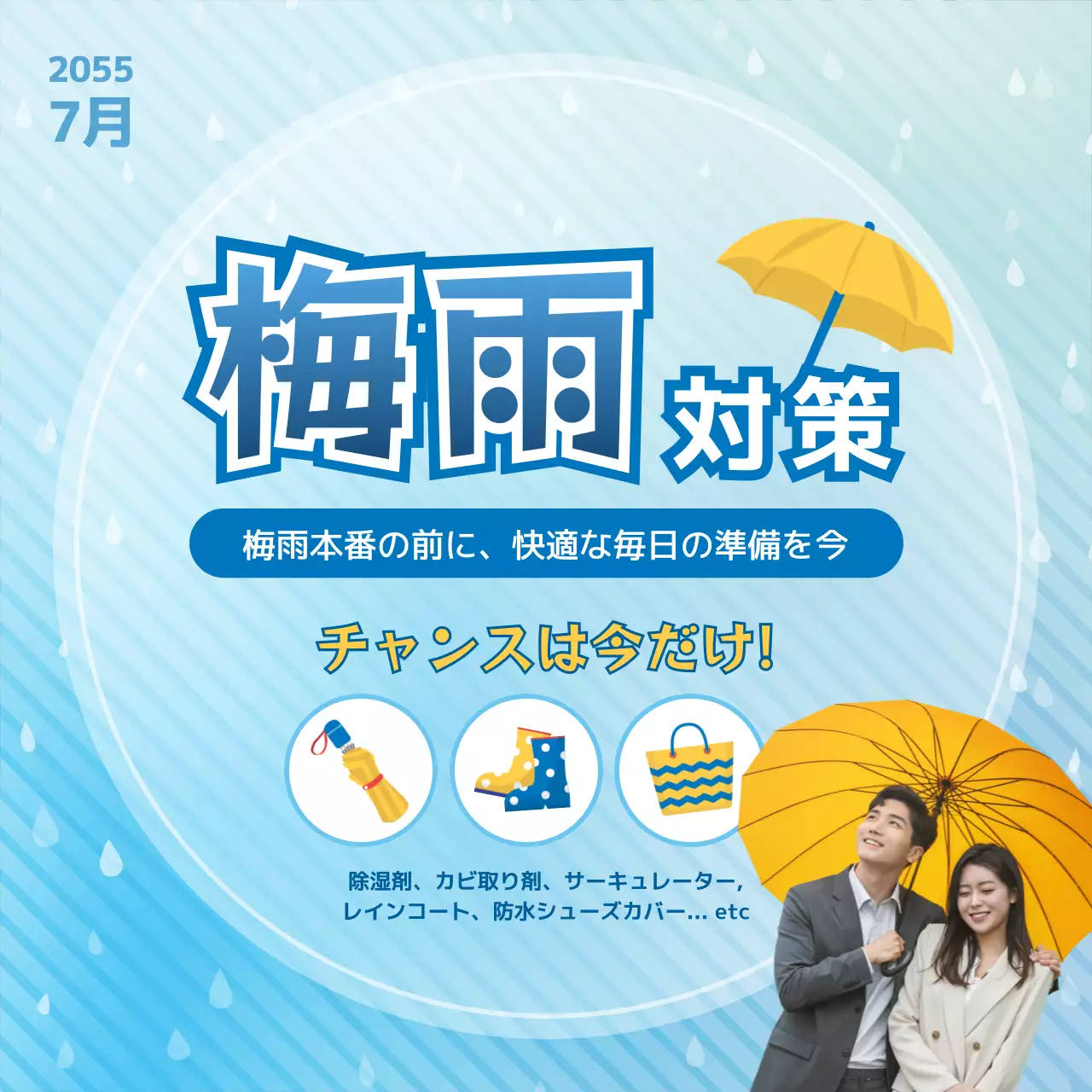 青 ポップ 梅雨 ポスター