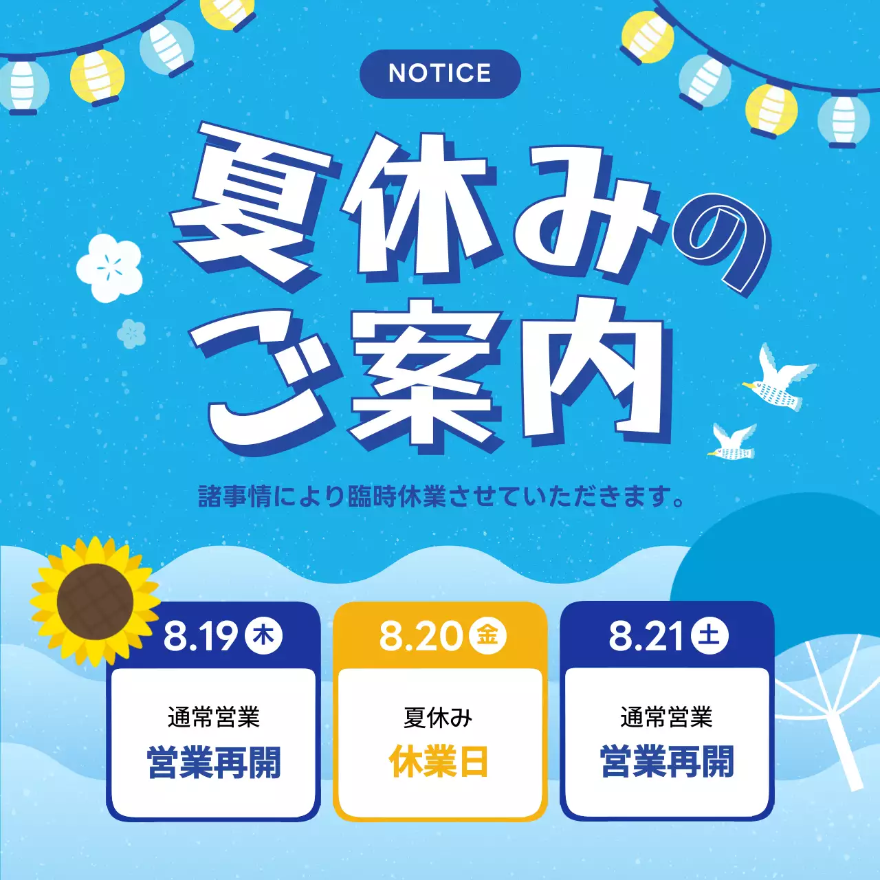 青 ポップ 夏 お知らせ