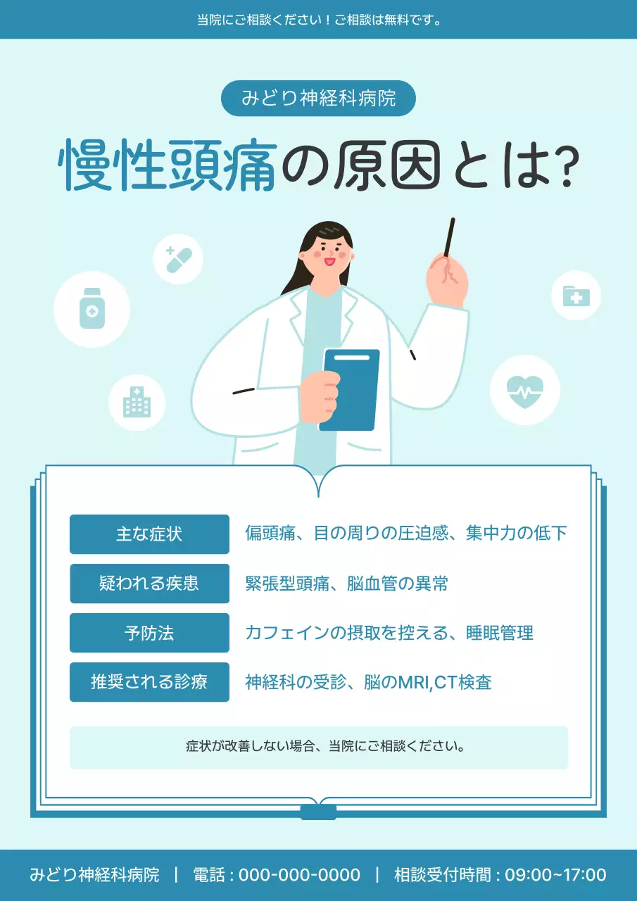 水色 シンプル 医療 ポスター