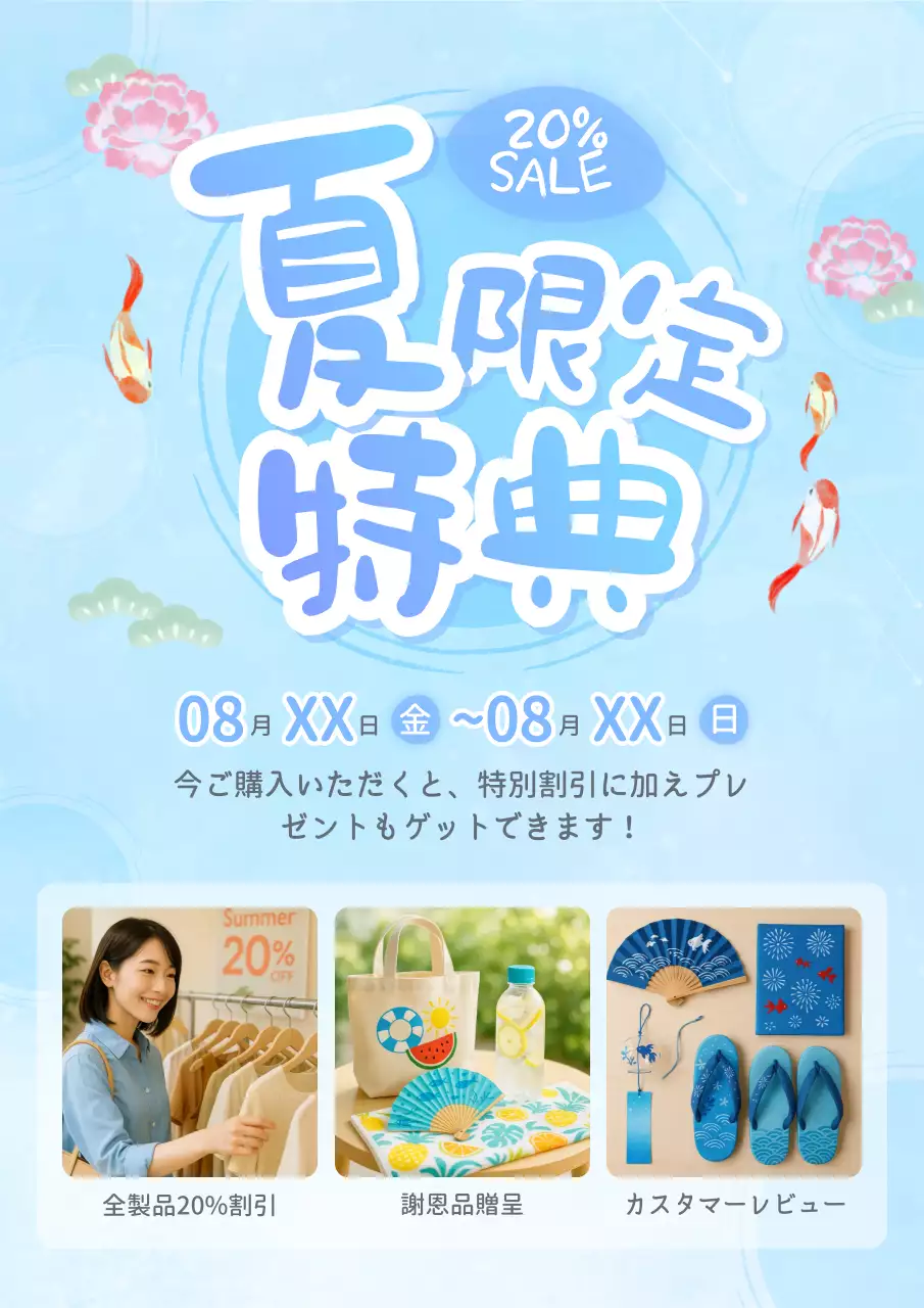 水色 涼しい セール ポスター