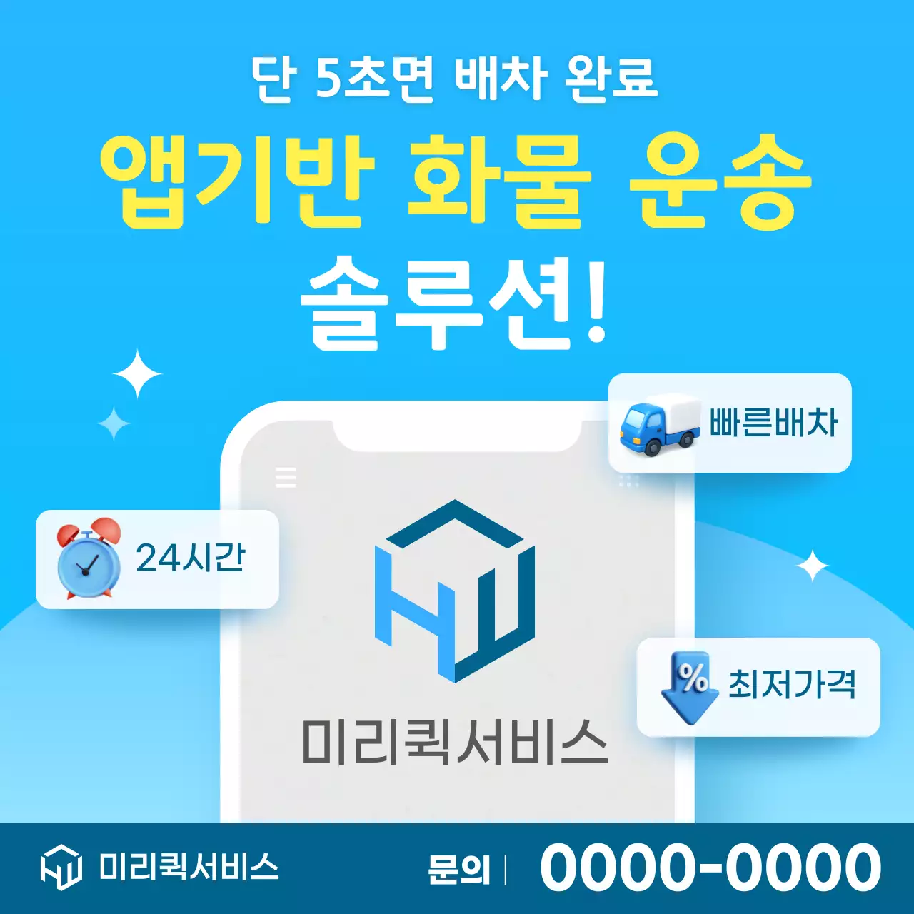 하늘색 모던 자동차 물류 광고