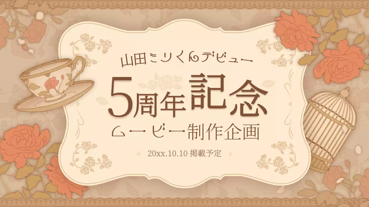 ベージュ レトロ 記念 お知らせ