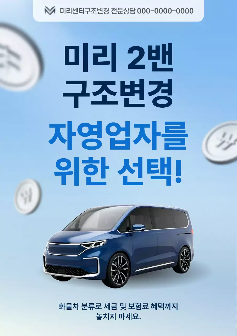 하늘색 모던 자동차 광고