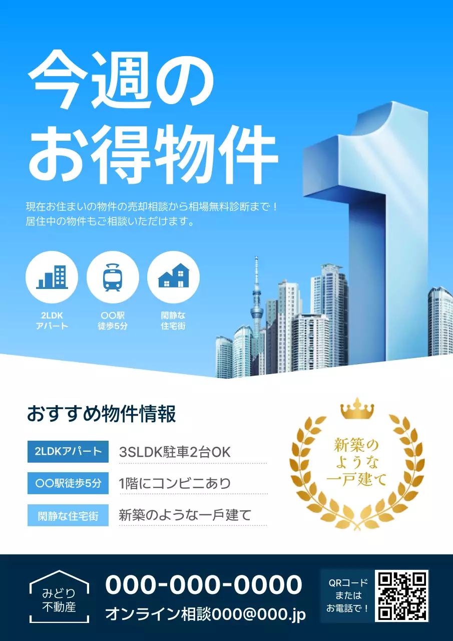 青 モダン 不動産 チラシ