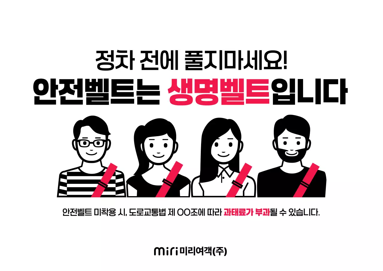 검정 강조 안전벨트 안전 지침