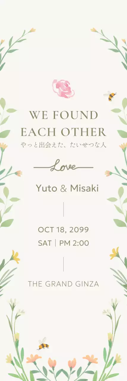 アイボリー シンプル 結婚式 招待状 イラストのウェルカムバナー