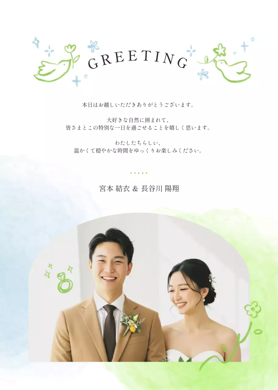 青 手書き ウェディング 招待状 ナチュラルプロフィールブック