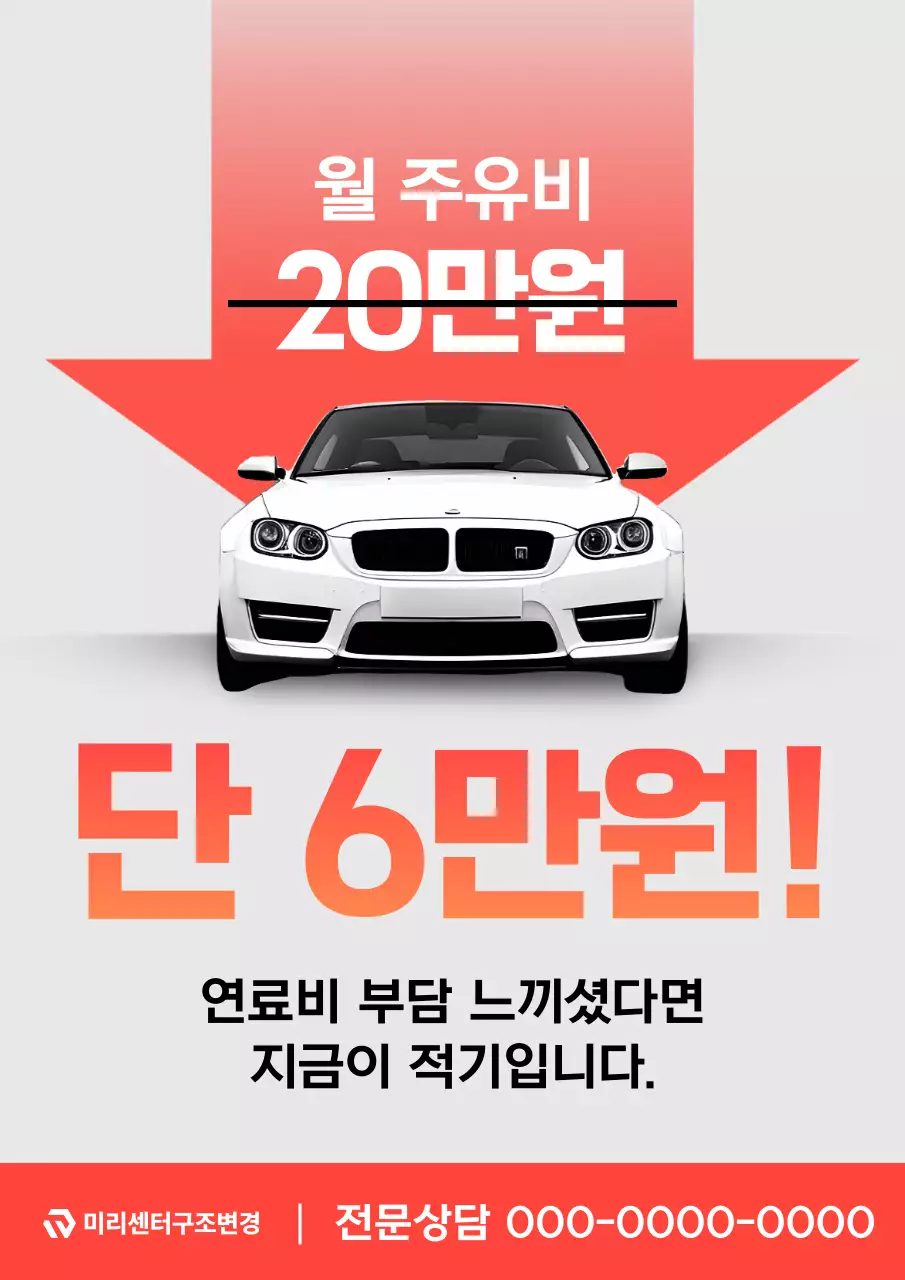 빨강 모던 자동차 광고