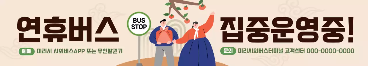 베이지 전통 대중교통 안내