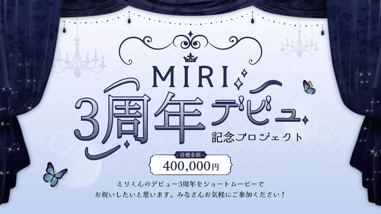 青 上品 記念 プロジェクト