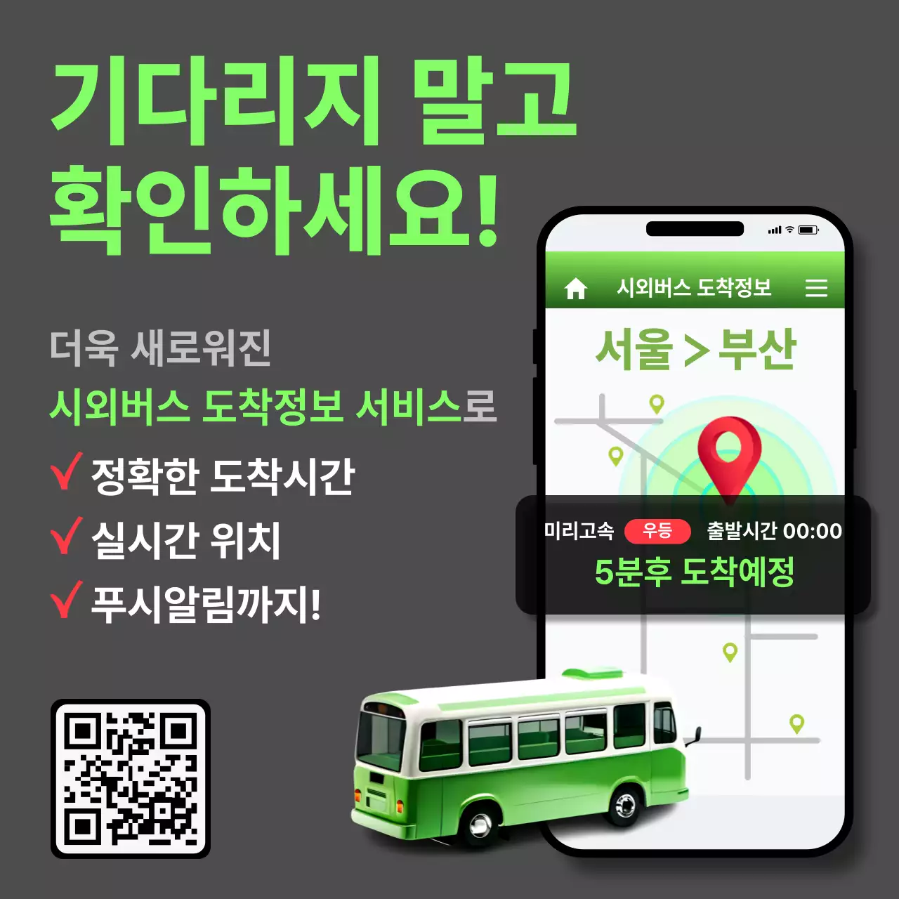 초록 모던 대중교통 광고