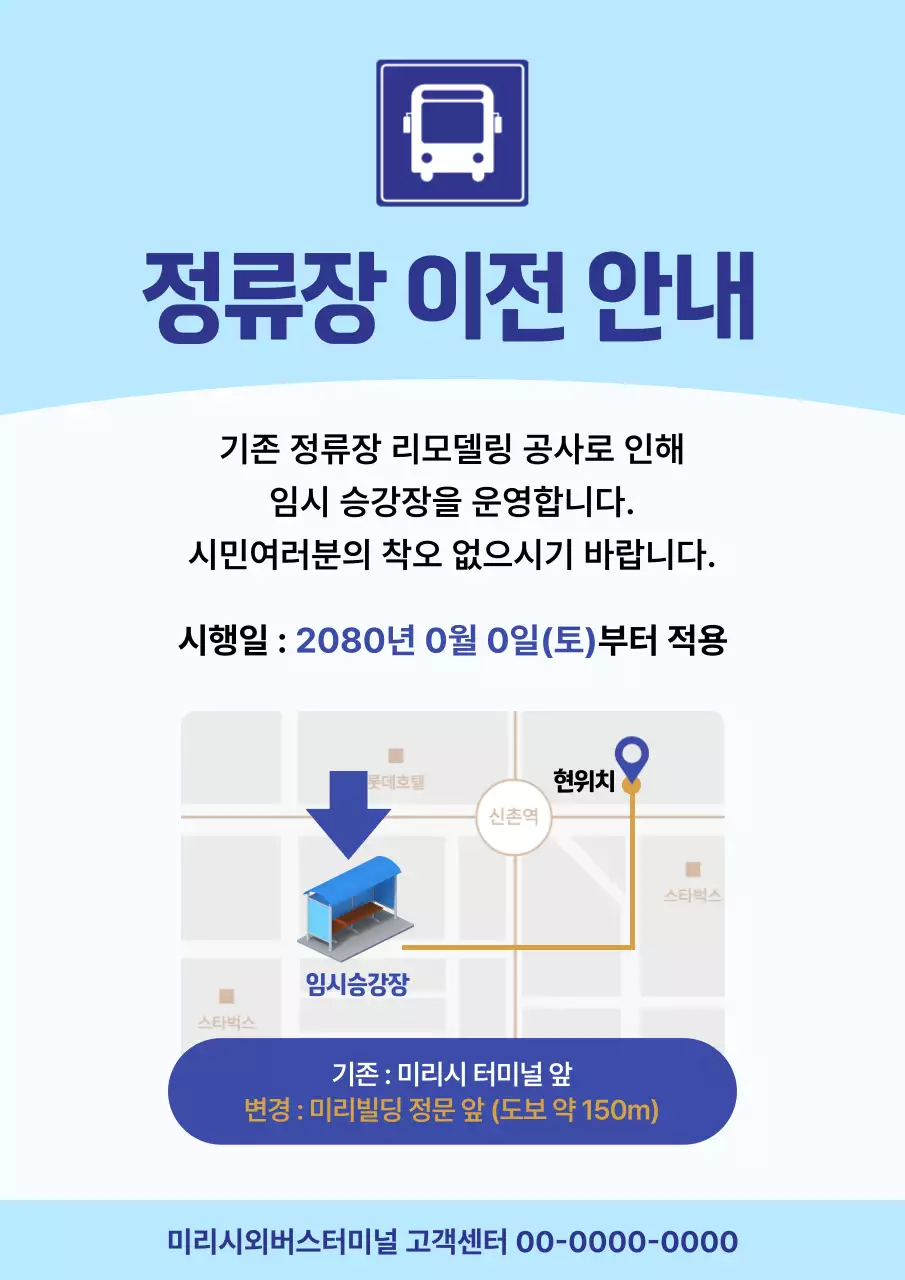 하늘색 깔끔 대중교통 공사 안내