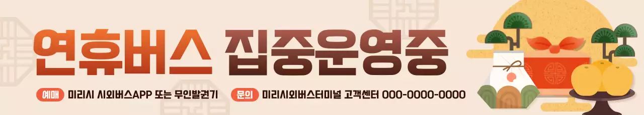 주황 전통 명절 안내