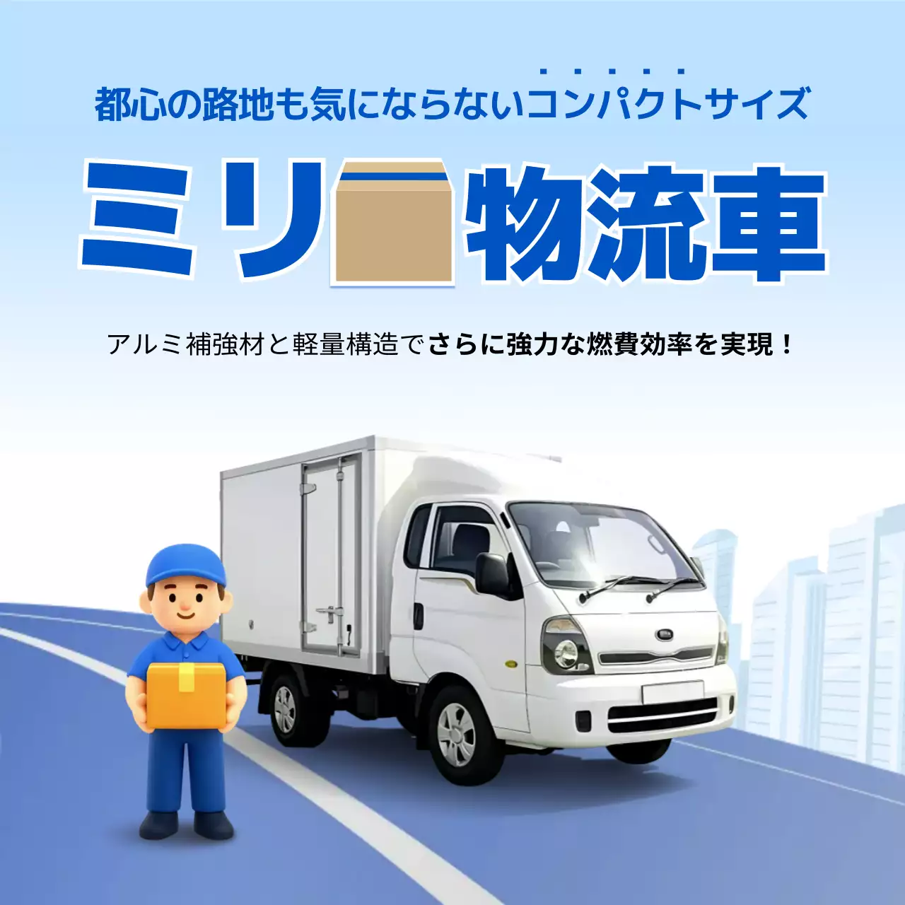 青 モダン 物流 ポスター