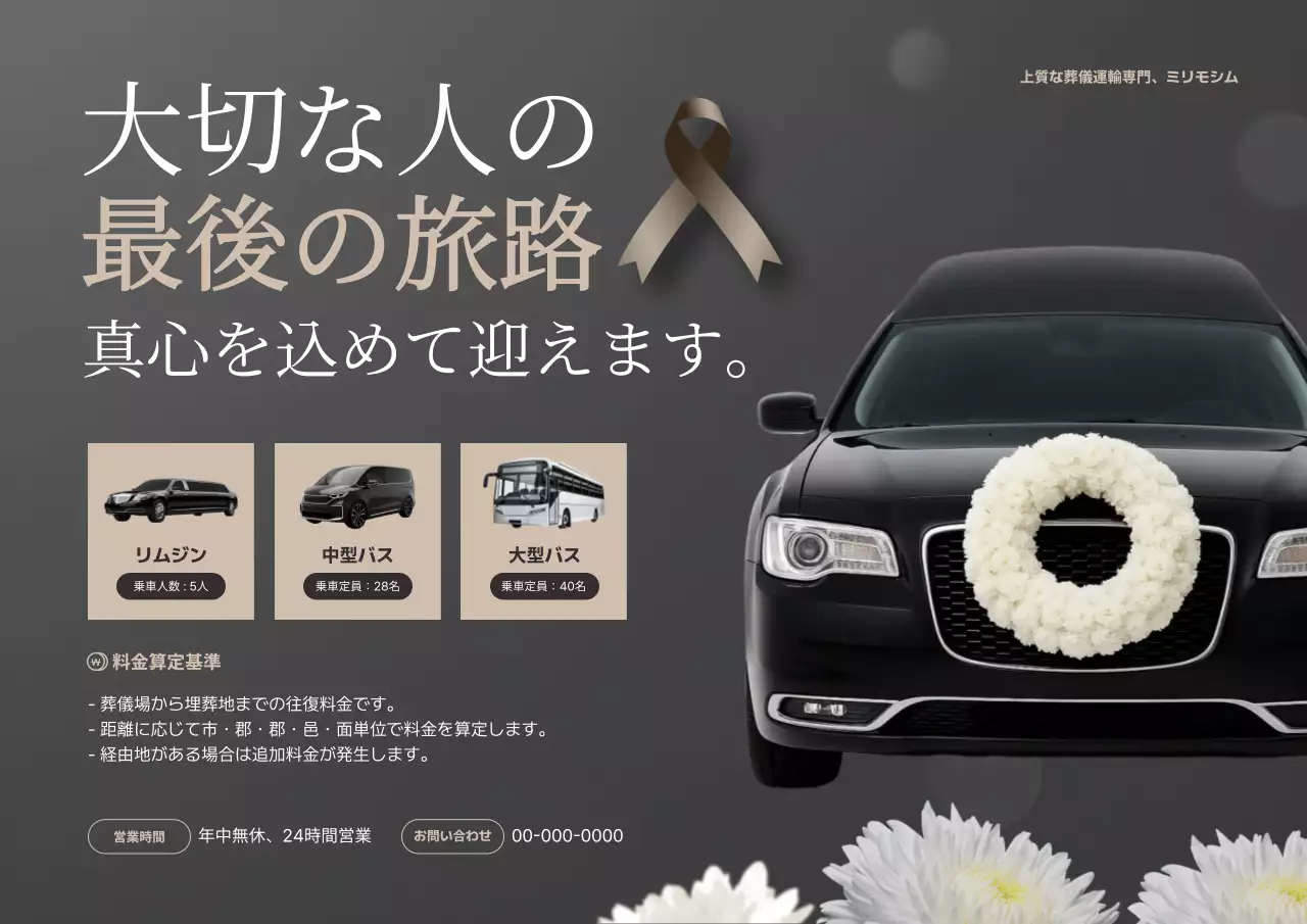 黒 シンプル 葬儀 ポスター