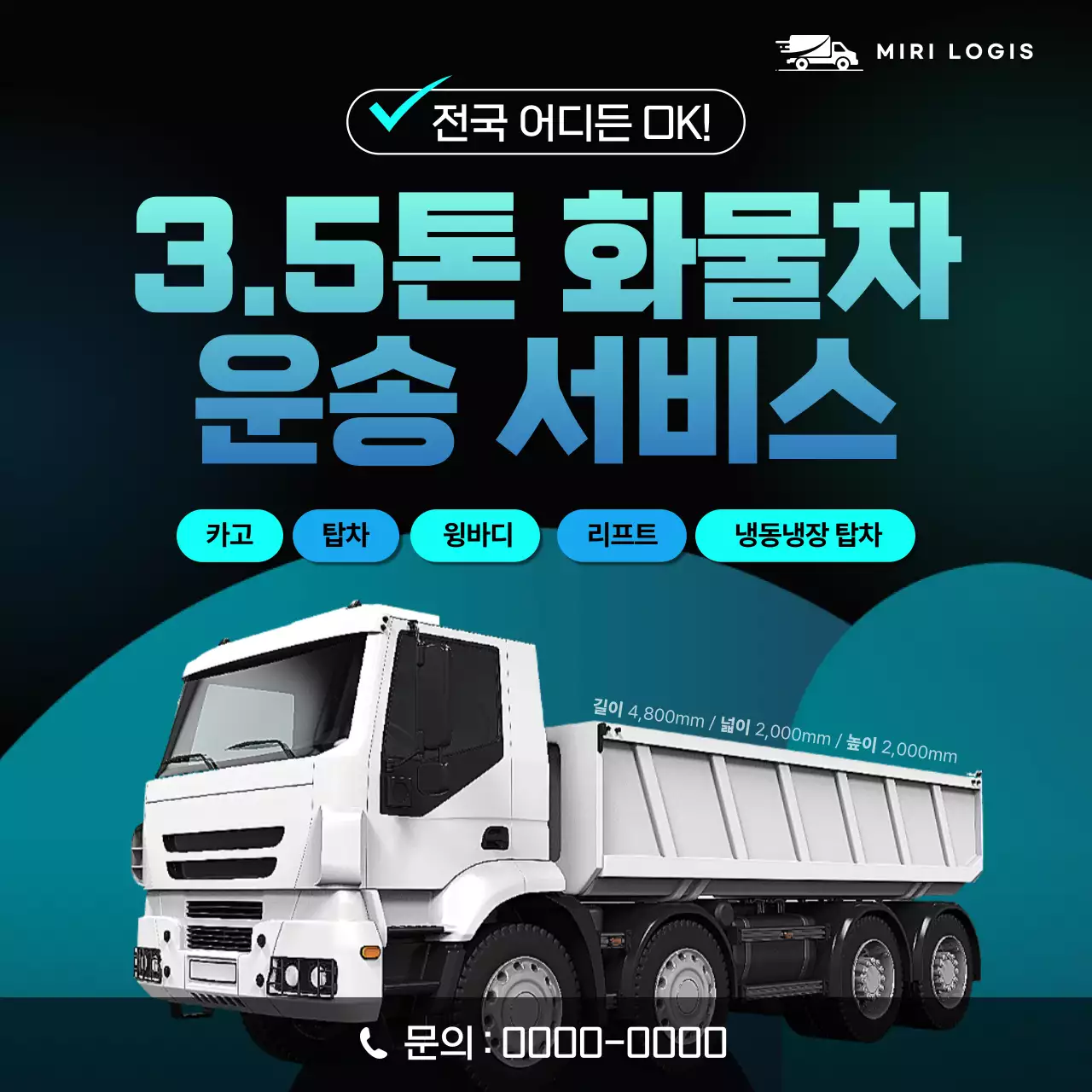 파랑 모던 운송 서비스 광고