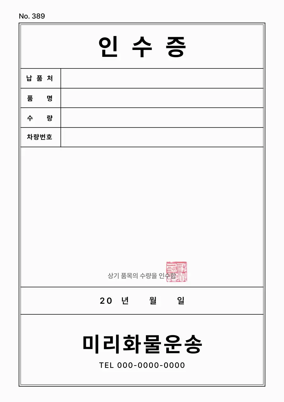 흰색의 정갈한 화물 운송 물류 문서서식 모음