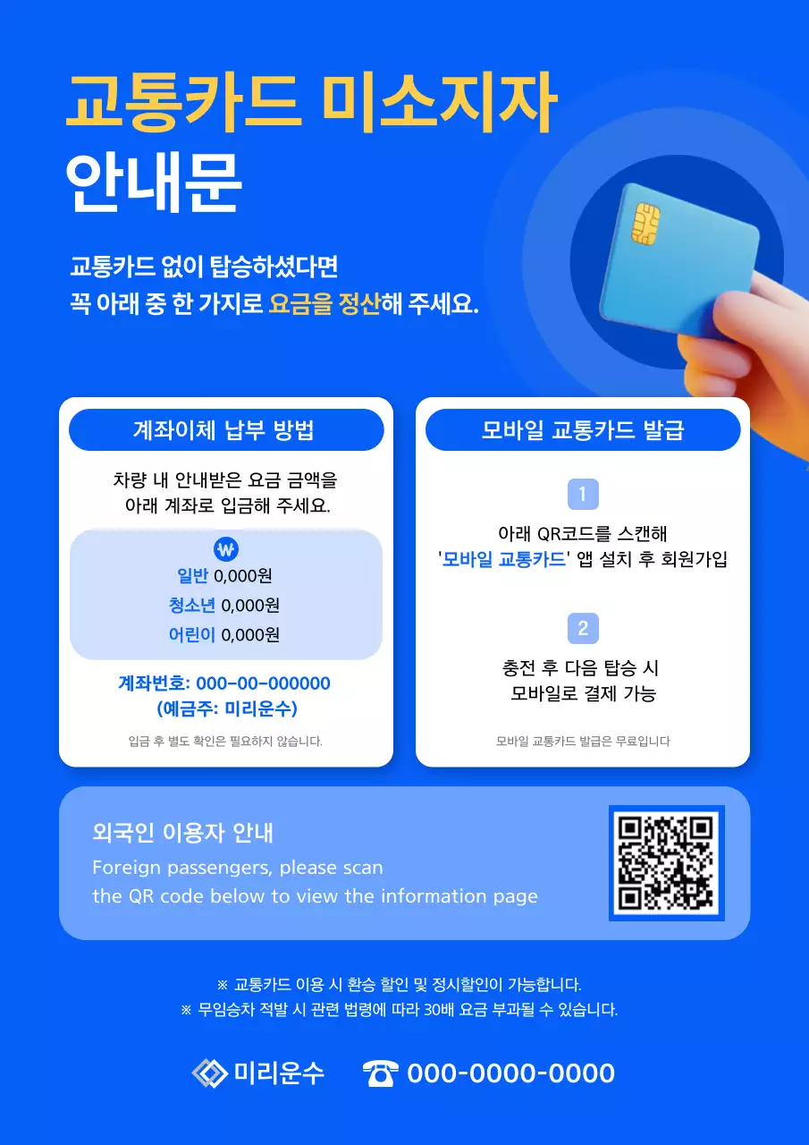 파랑 깔끔 교통 안내