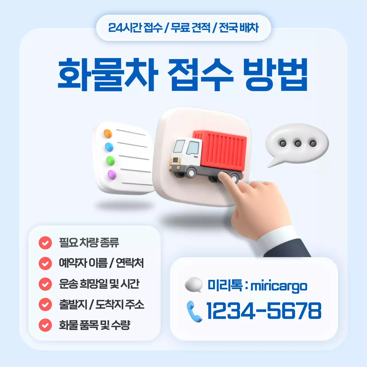 하늘색 모던 물류 안내