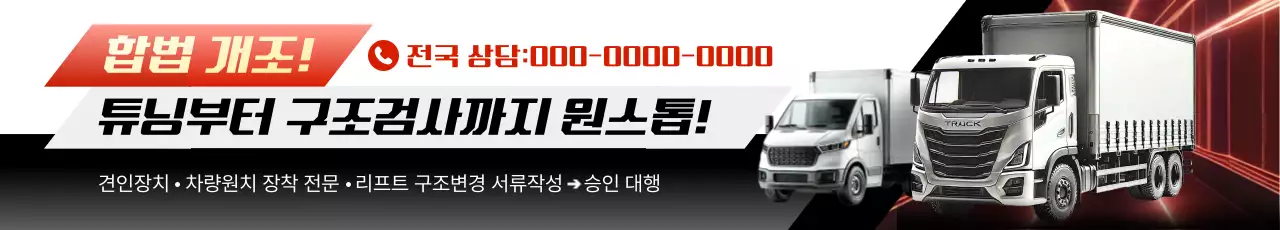 빨강 모던 차량 튜닝 광고