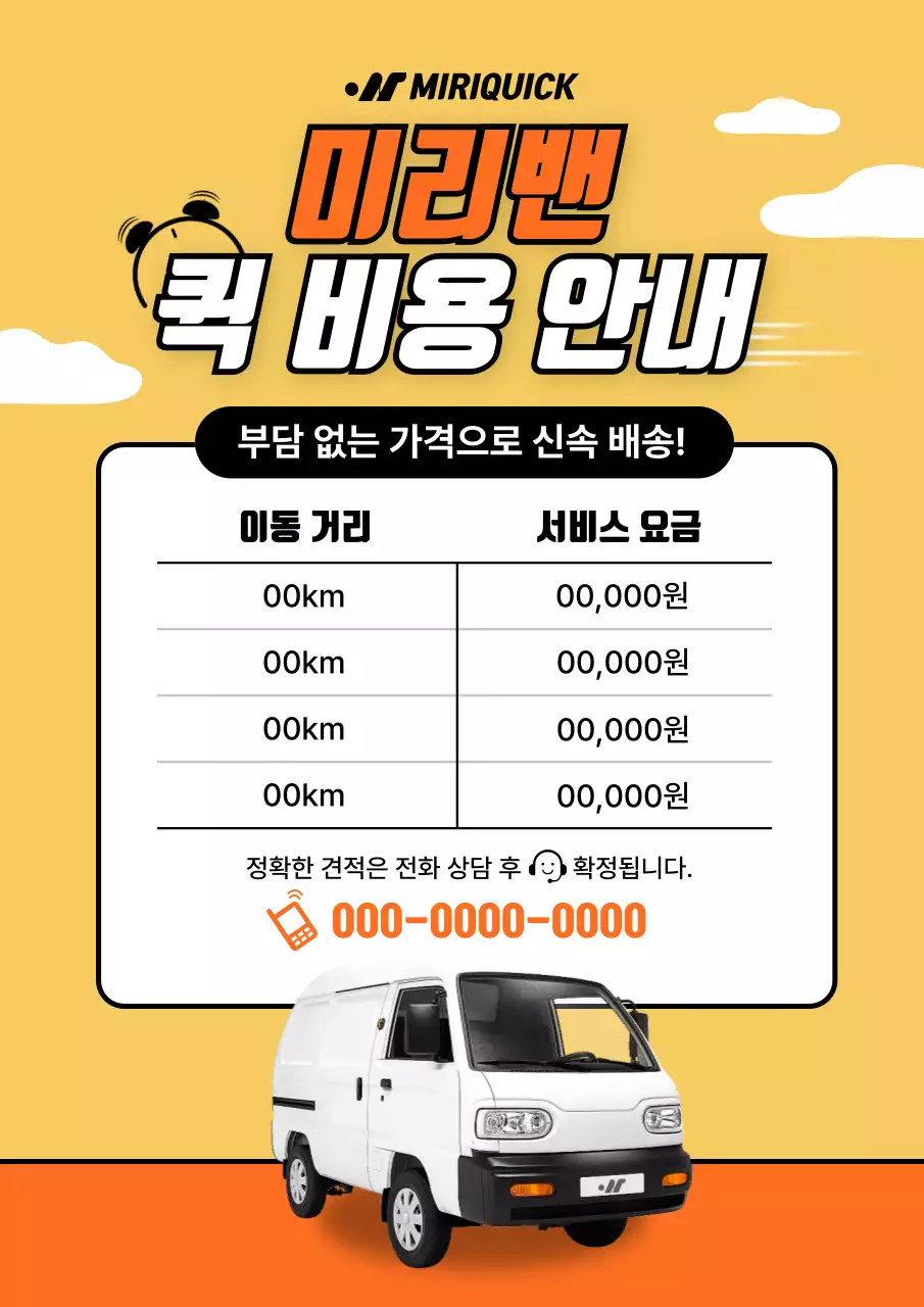 주황 모던 배송 안내 홍보