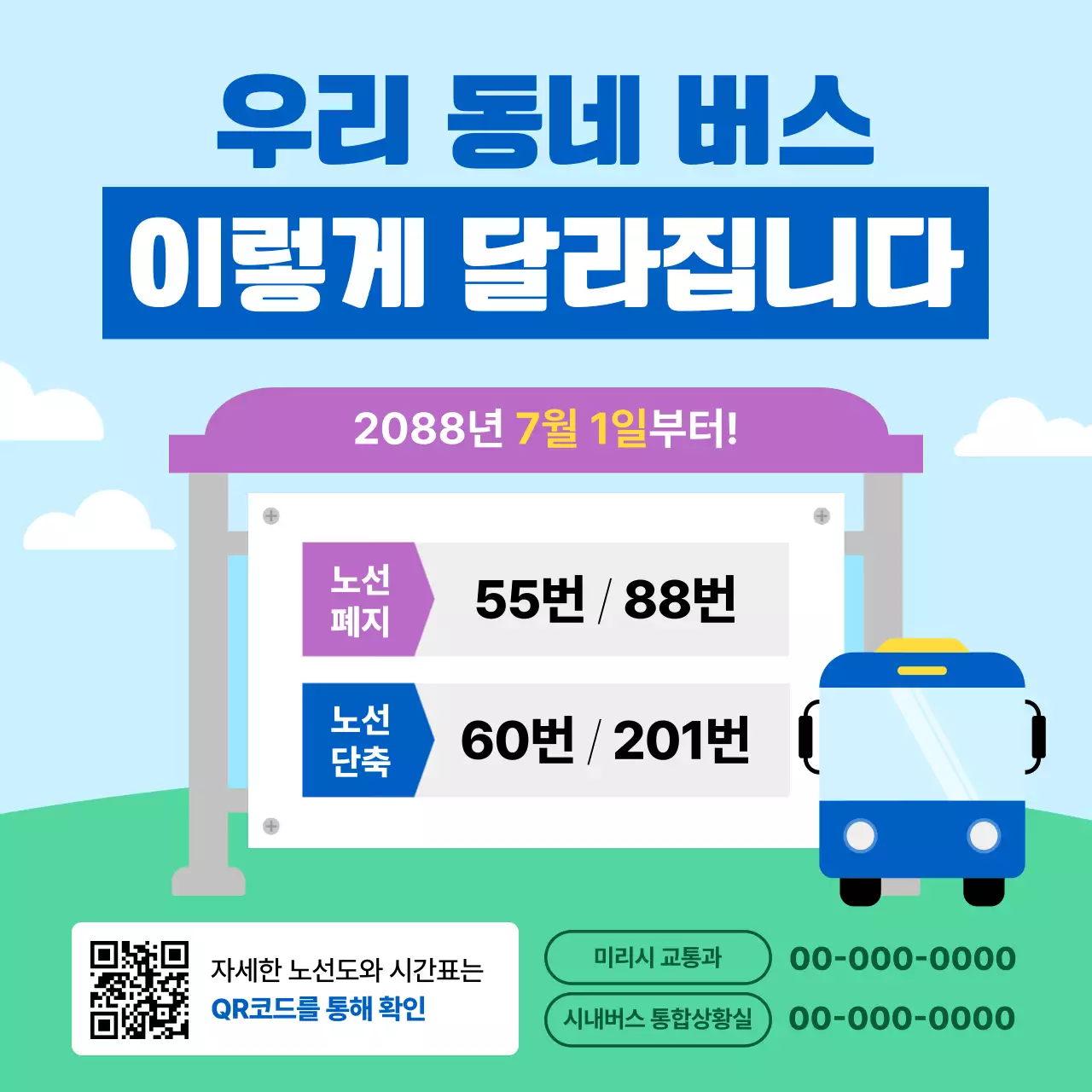 하늘색 모던 대중교통 공지