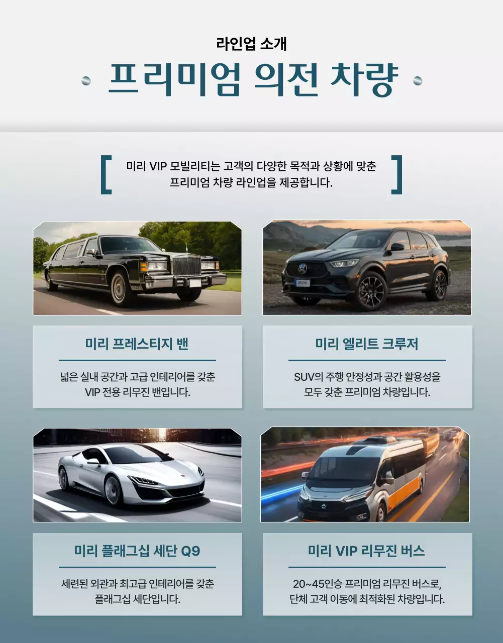 하늘색의 럭셔리한 의전서비스 홍보