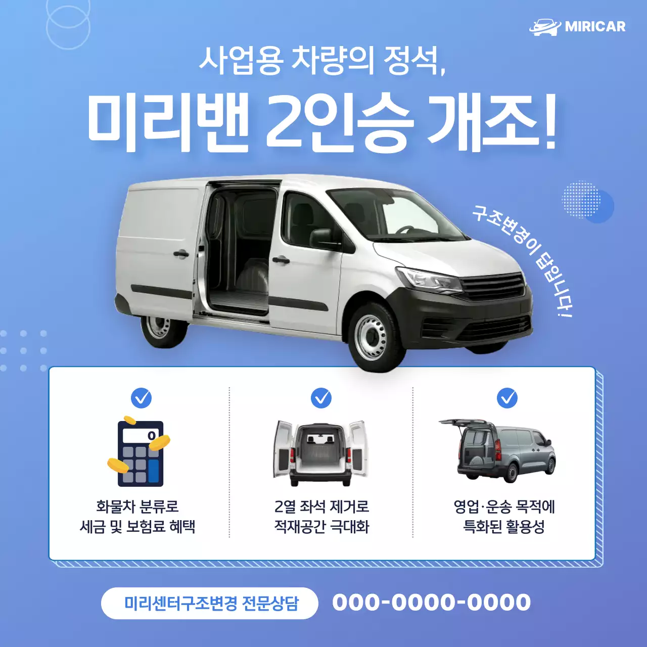 파랑 모던 차량 개조 광고