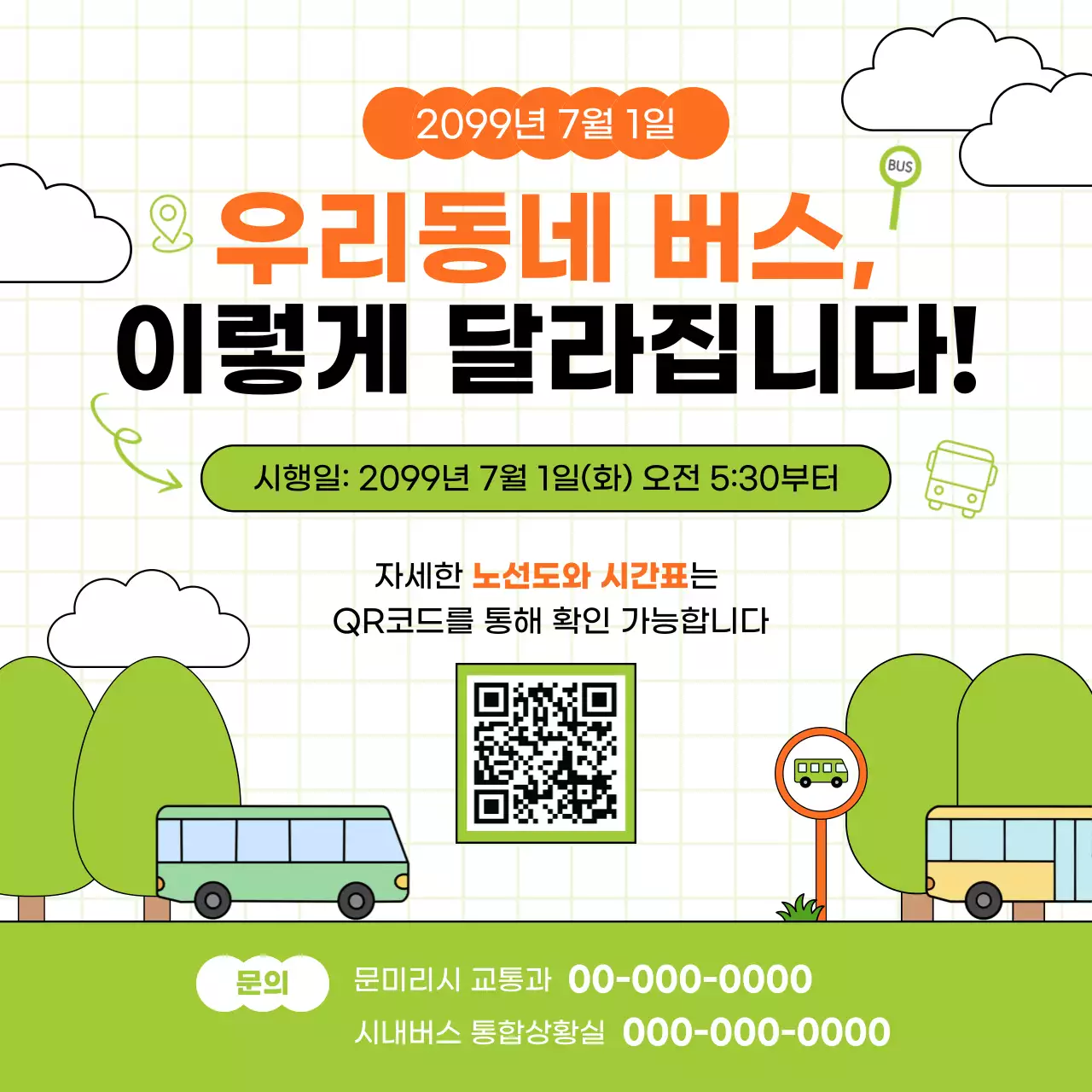 초록 심플 교통 공지