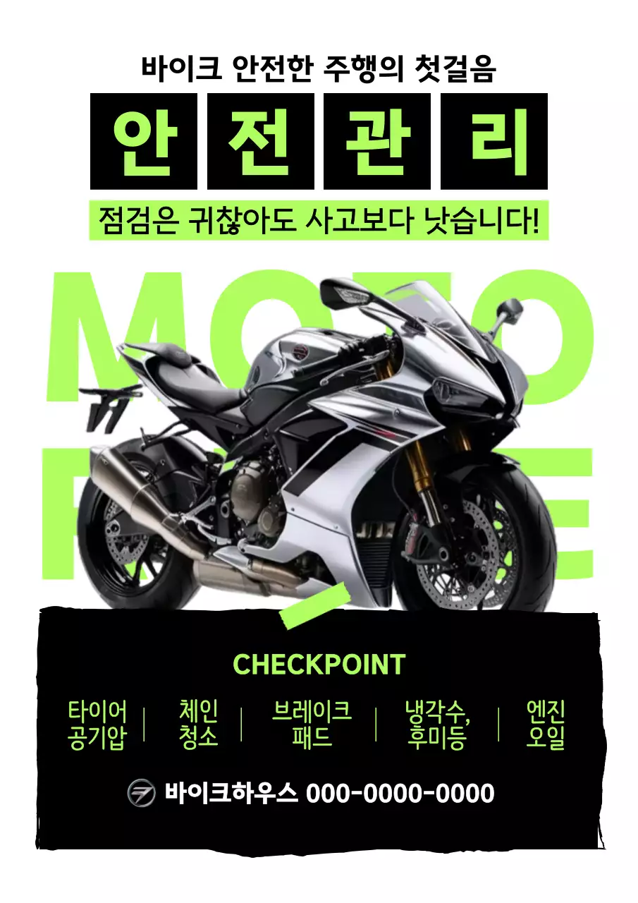 검정 모던 안전 관리 광고