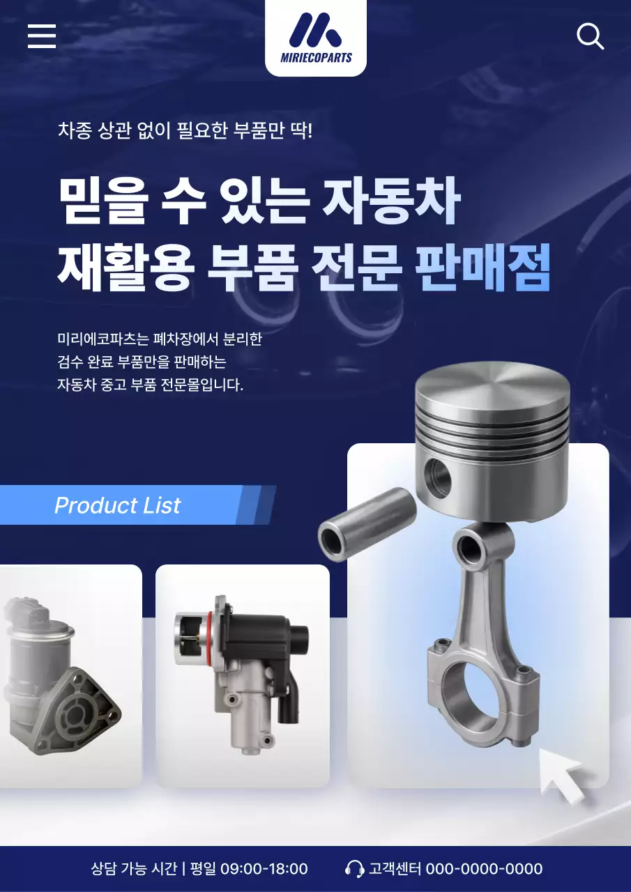 파랑 모던 자동차 부품 광고