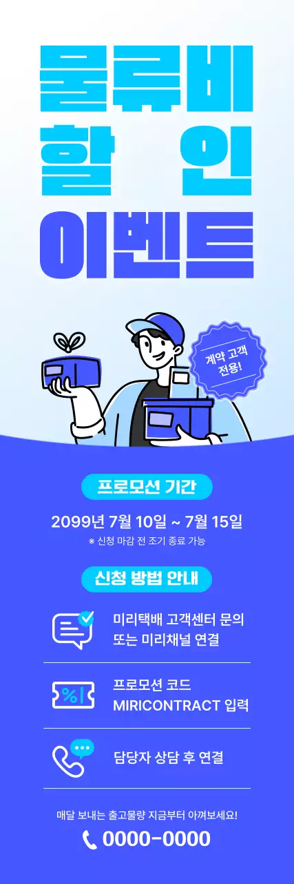 파랑 심플 이벤트 안내