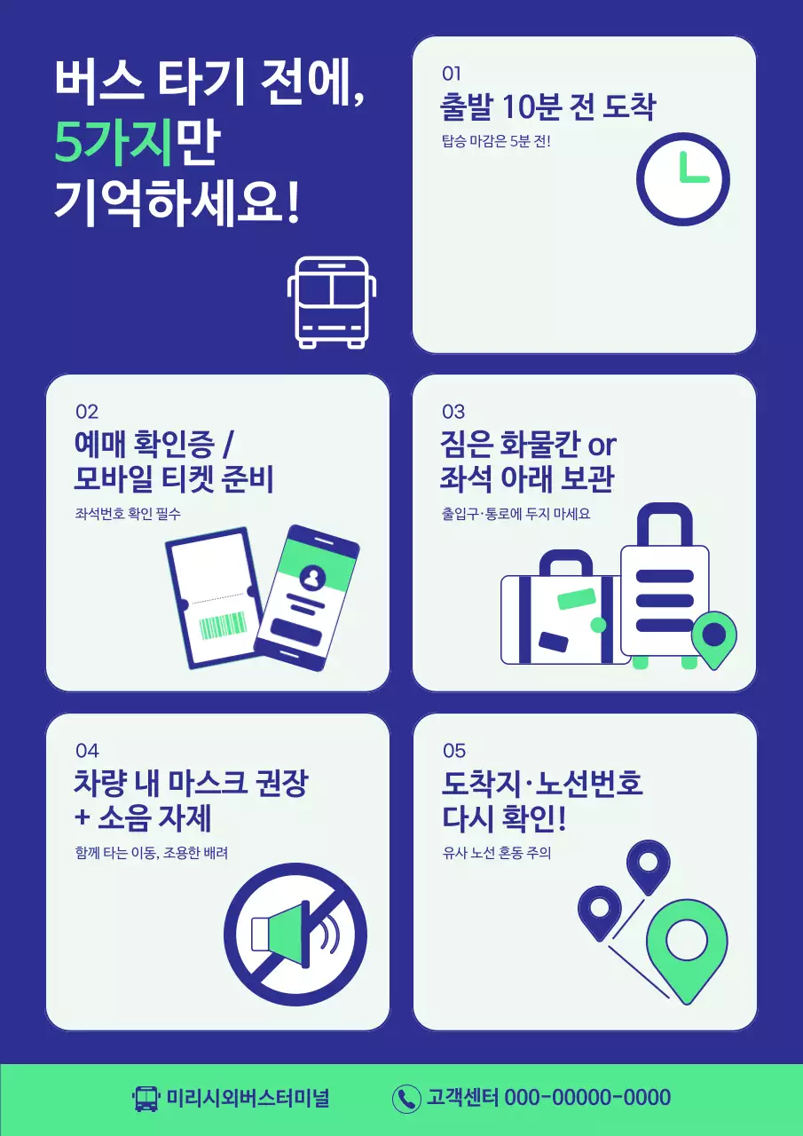 파랑 깔끔 교통 안전 수칙 안내