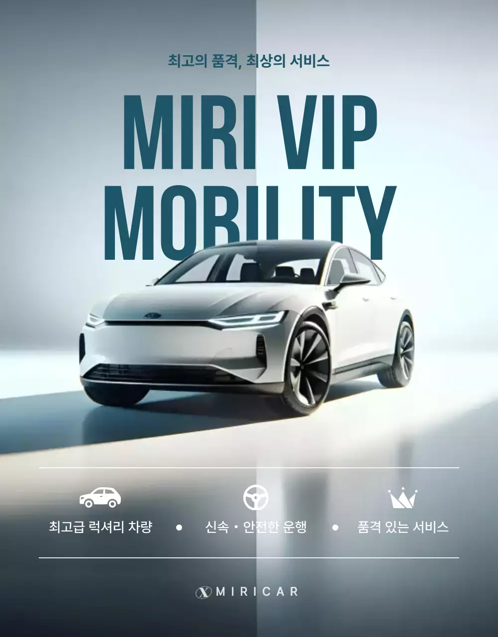 하늘색의 럭셔리한 의전서비스 홍보