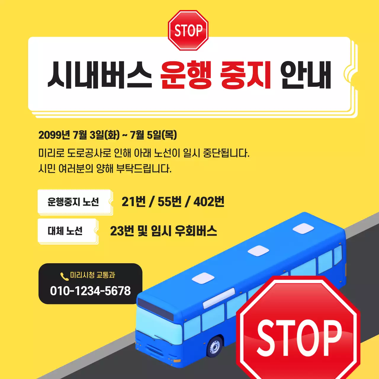 노랑 기본 교통 안내