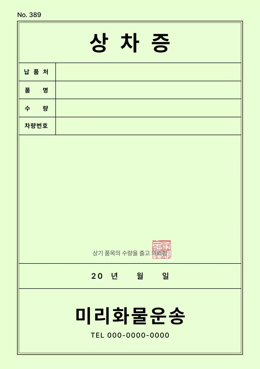 흰색의 정갈한 화물 운송 물류 문서서식 모음