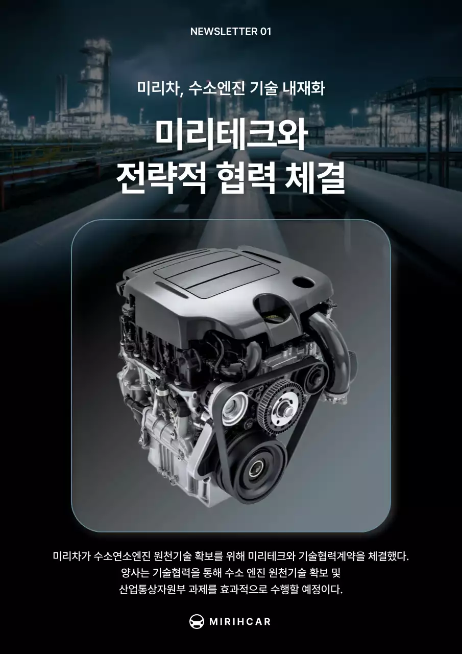 검정색의 모던한 수소엔진 기술 협력 홍보