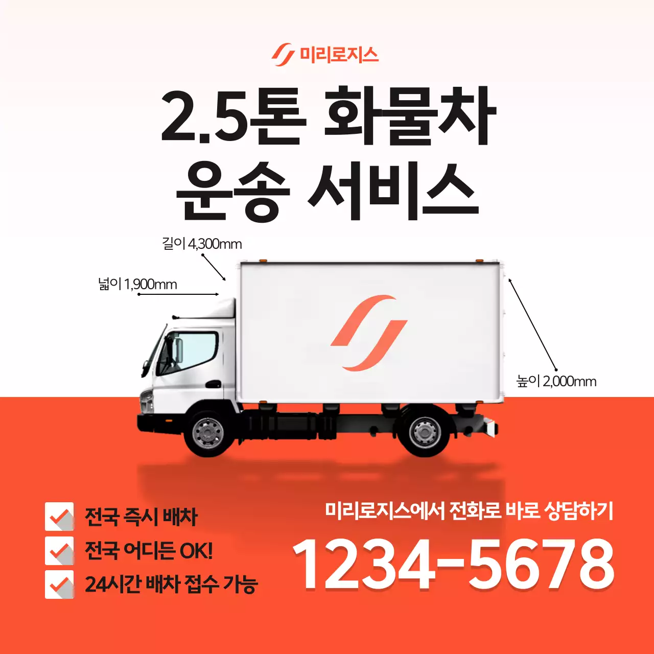 주황 기본 운송 광고