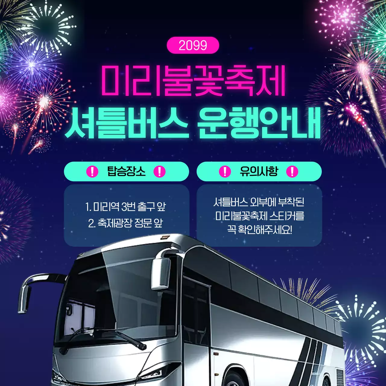 네온 트렌드 축제 안내