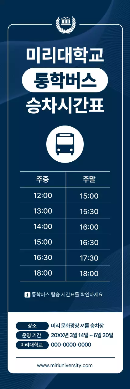 파랑 심플 대학 통학 안내