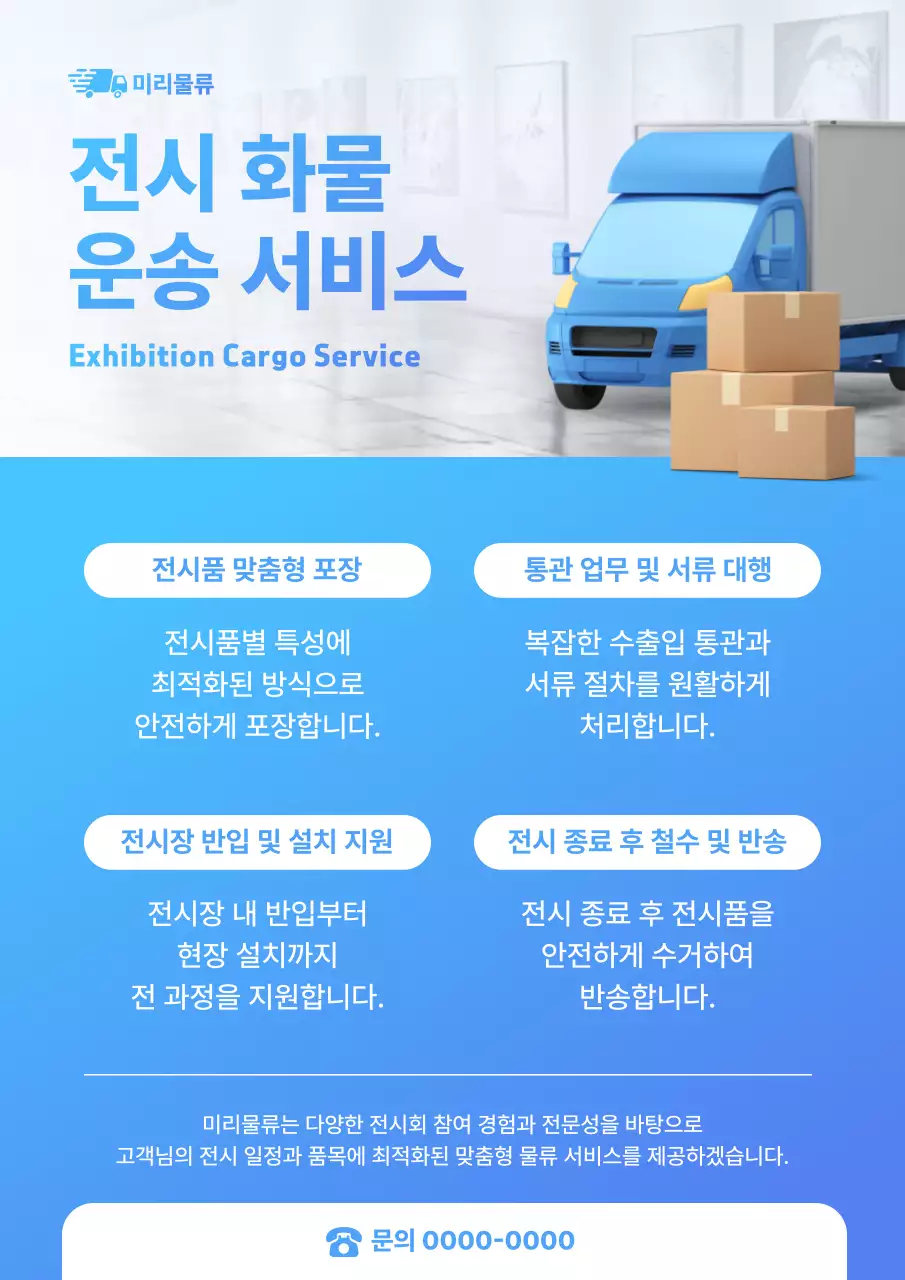 파랑 모던 전시회 안내