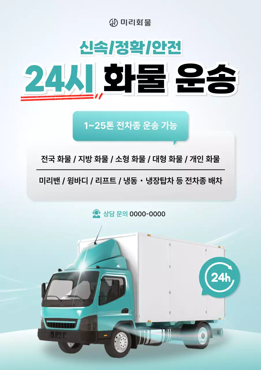 민트색의 모던한 화물 운송 광고