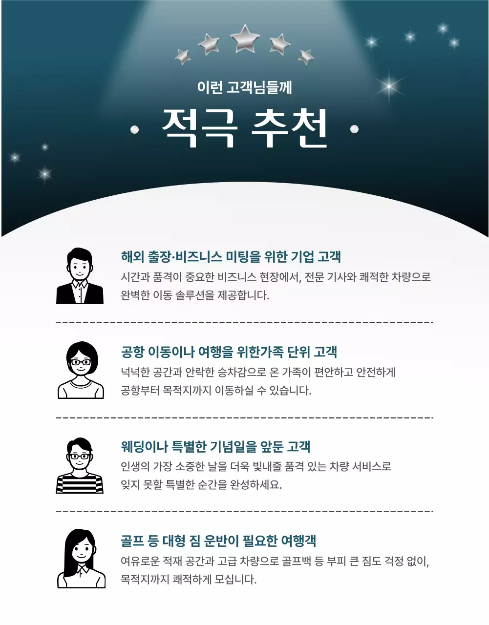 하늘색의 럭셔리한 의전서비스 홍보