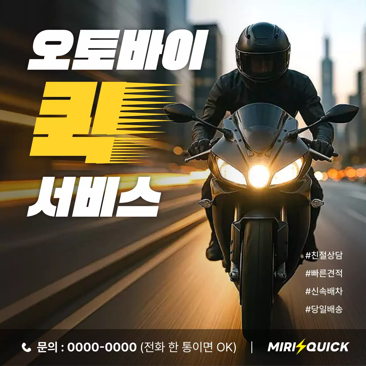 검정 모던 배달 광고