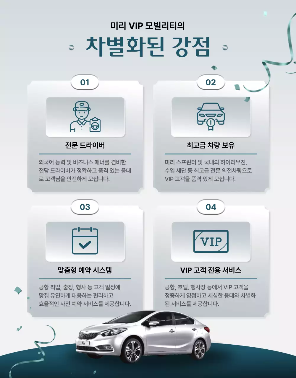 하늘색의 럭셔리한 의전서비스 홍보