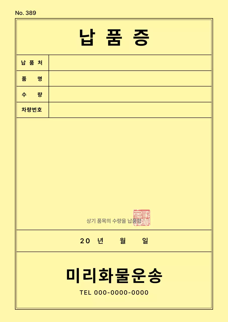 흰색의 정갈한 화물 운송 물류 문서서식 모음