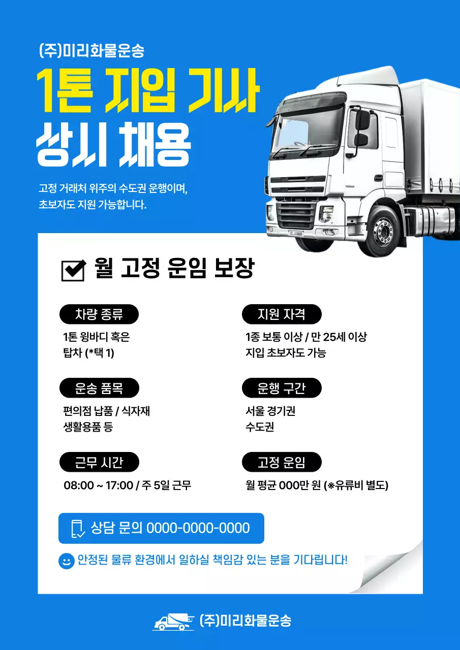 파랑 깔끔 채용 모집