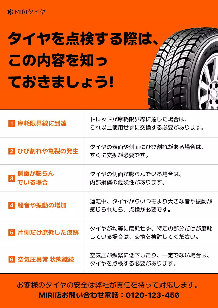 オレンジシンプル車両安全案内
