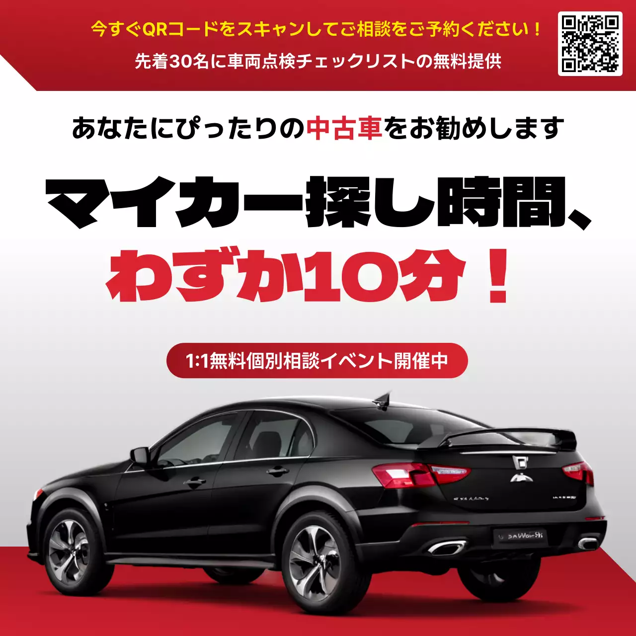 赤 シンプル 中古車 ポスター